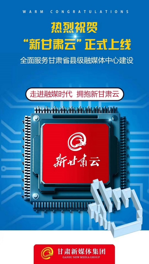 ”新甘肃云“ 封面.jpg ”新甘肃云“ 封面.jpg