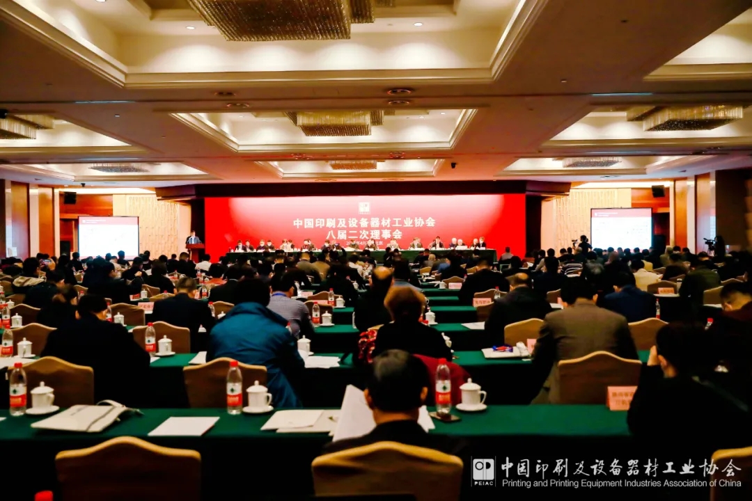 中国印工协八届二次理事会现场.webp.jpg 中国印工协八届二次理事会现场.webp.jpg