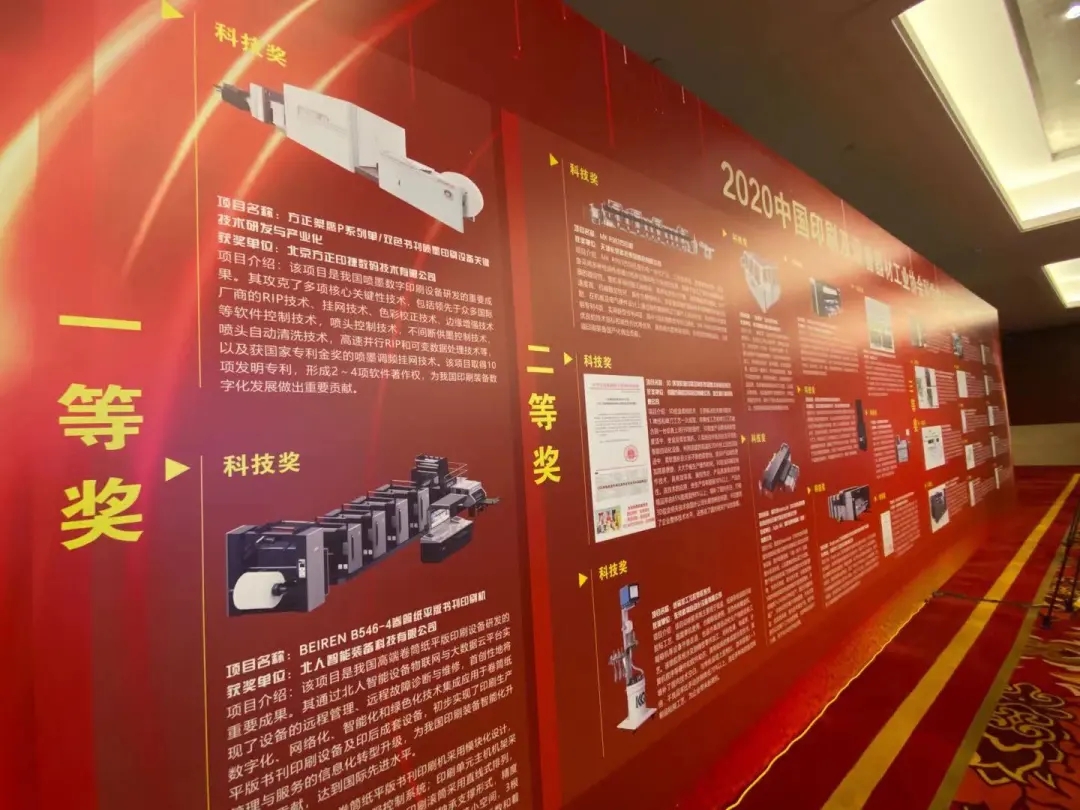 2020年中国印工协科学技术奖成果展.webp.jpg 2020年中国印工协科学技术奖成果展.webp.jpg