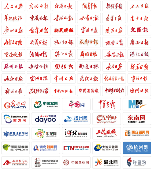 服务客户覆盖中央级、省级、市级媒体.png 服务客户覆盖中央级、省级、市级媒体.png