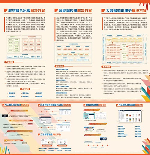 智慧出版展区.jpg