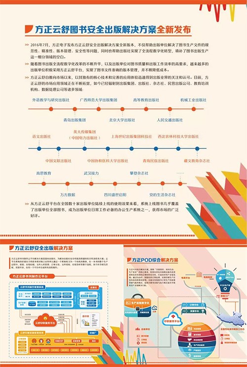 按需出版展区.jpg